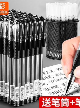 真彩中性笔黑色红笔学生专用大容量0.5mm水笔圆珠笔改试卷水性笔芯黑笔蓝笔考试笔碳素笔签字笔文具办公用品