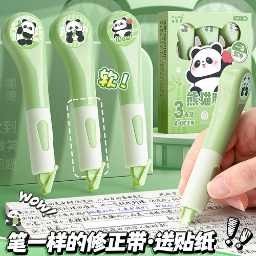 熊猫笔式修正带学生用大容量