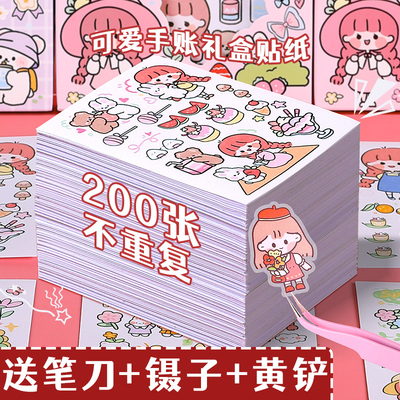 【送笔刀+镊子】可爱卡通贴纸