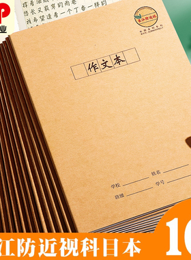 cjp长江防近视作业本中小学生统一标准16k牛皮英语本单线簿数学本练习本语文本作文本a5科目本缝线本笔记本子