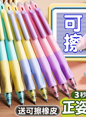 正姿按动可擦笔可擦中性笔小学生专用三年级黑色晶蓝子弹笔头热敏可擦笔男孩摩易擦魔力擦笔笔芯替换芯