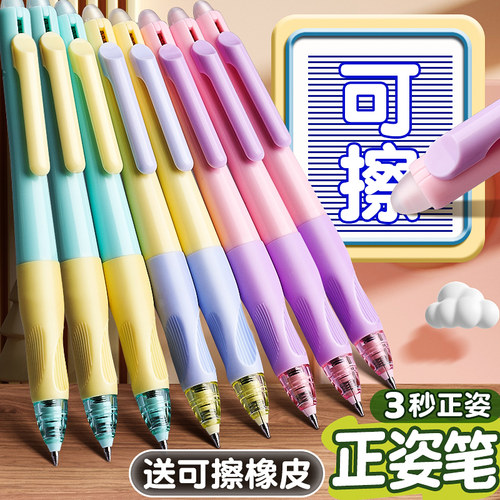 正姿按动可擦笔中性笔小学生专用