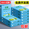 优翼A4纸打印复印70g办公用品单包500张一包a4打印白纸草稿纸免邮学生用A4纸整箱5包装一箱批发白色a四纸包邮