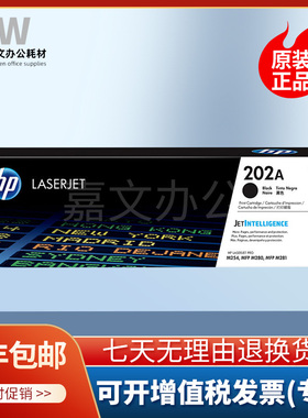 惠普HPCF500A~CF503A 202a原装国产硒鼓 适用M280 M281 M254 系列