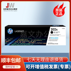 惠普HPCF500A~CF503A 202a原装国产硒鼓 适用M280 M281 M254 系列