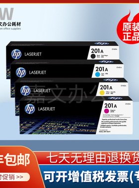 惠普201A原装国产硒鼓 HPCF400A M252N 252dw M277N M277DW打印机