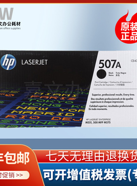惠普 HP 原装 CE400A 507A 国产硒鼓 适用于 M551n/M575dn/M575fw