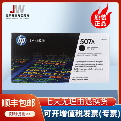 惠普 HP 原装 CE400A 507A 国产硒鼓 适用于 M551n/M575dn/M575fw