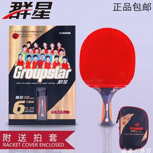 群星乒乓球拍单拍6星系列进攻型套装 五层底板竞技套胶马琳代言