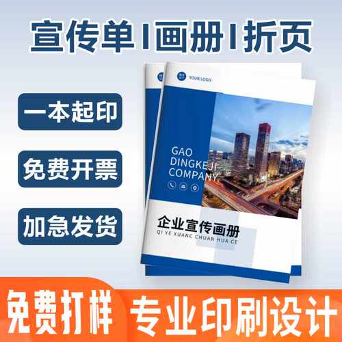 一本起订企业宣传图画册专业印刷