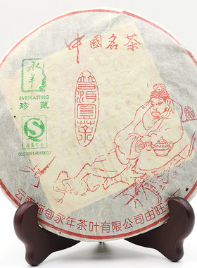 普洱茶 2006年 永年茶厂 永年珍藏 普洱 熟茶 普洱贡茶 中国茗茶