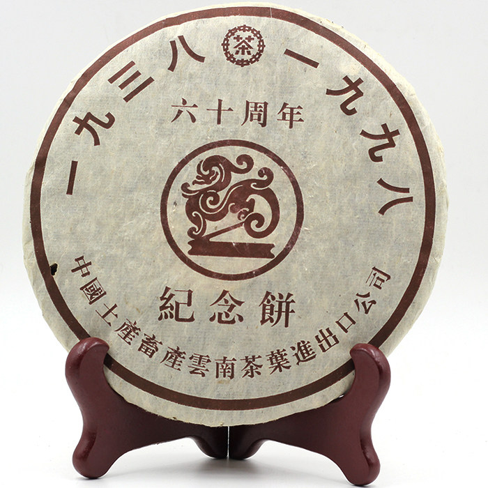 普洱茶 中茶 吉幸号 1998年  六十周年 纪念饼 正品 签名 生茶