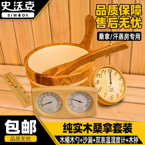 设备桑拿房配件木桶温湿度沙漏