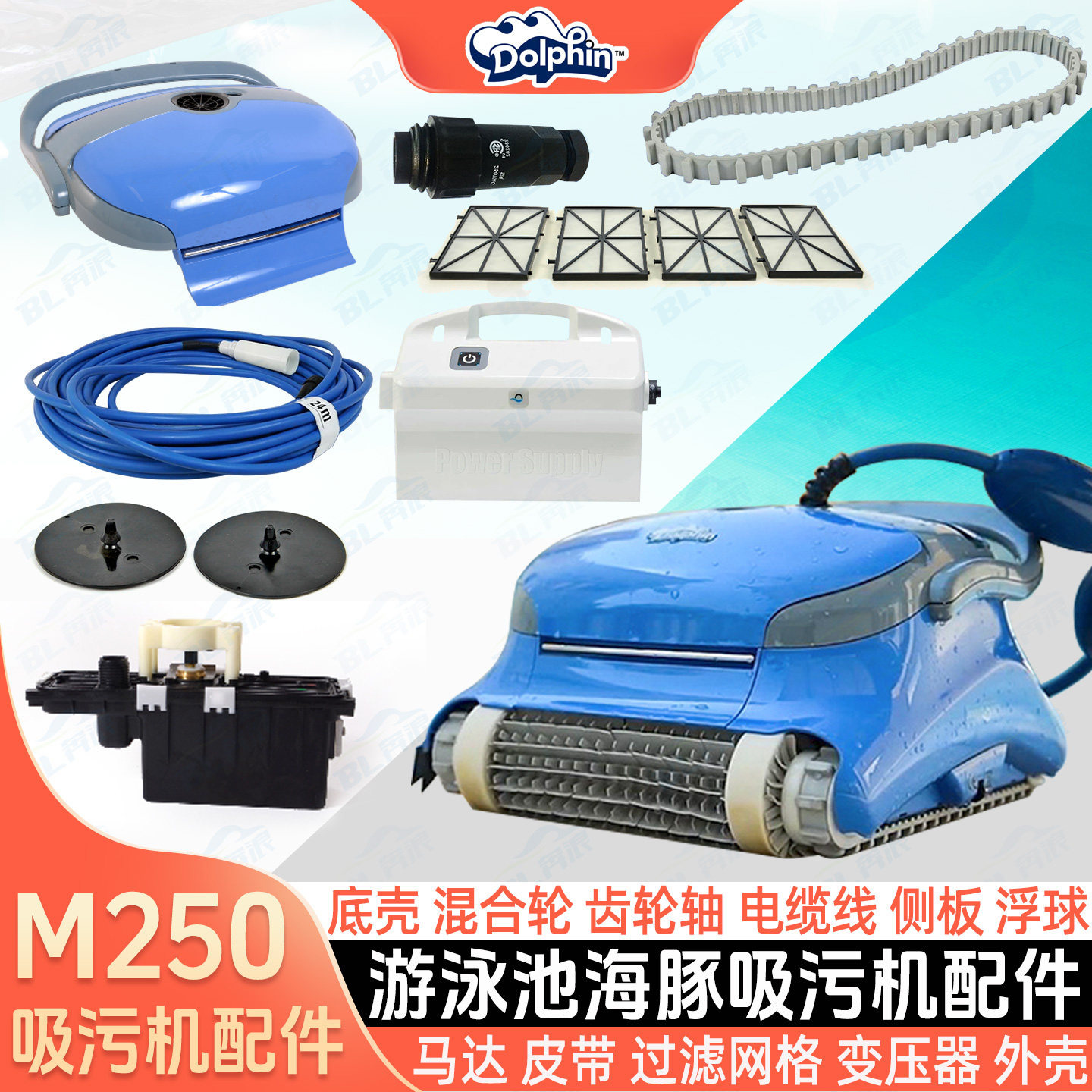 泳池全自动海豚吸污机配件图片