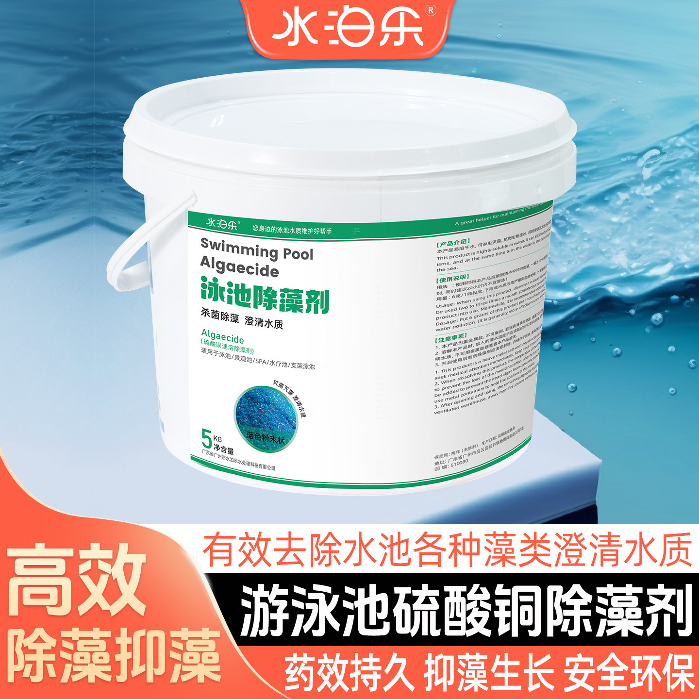 游泳池专用除藻剂硫酸铜水产养殖景观池去青苔灭藻水质维护净水剂