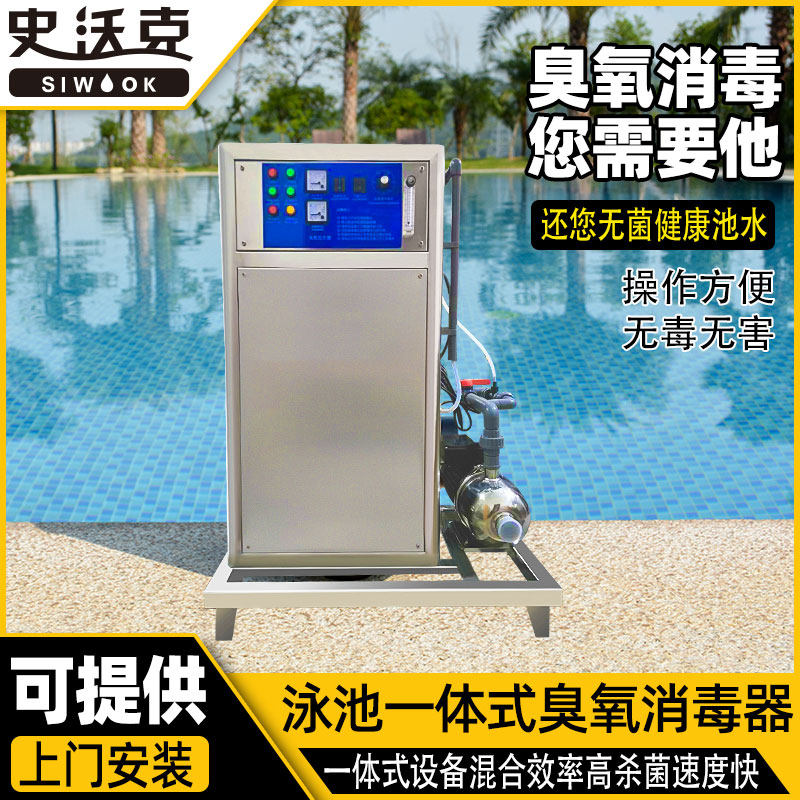 游泳池臭氧消毒机设备水疗空气