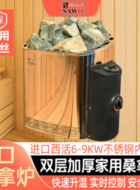 桑拿炉sawo进口洗浴中心浴池商用家用不锈钢干蒸炉会所汗蒸房设备