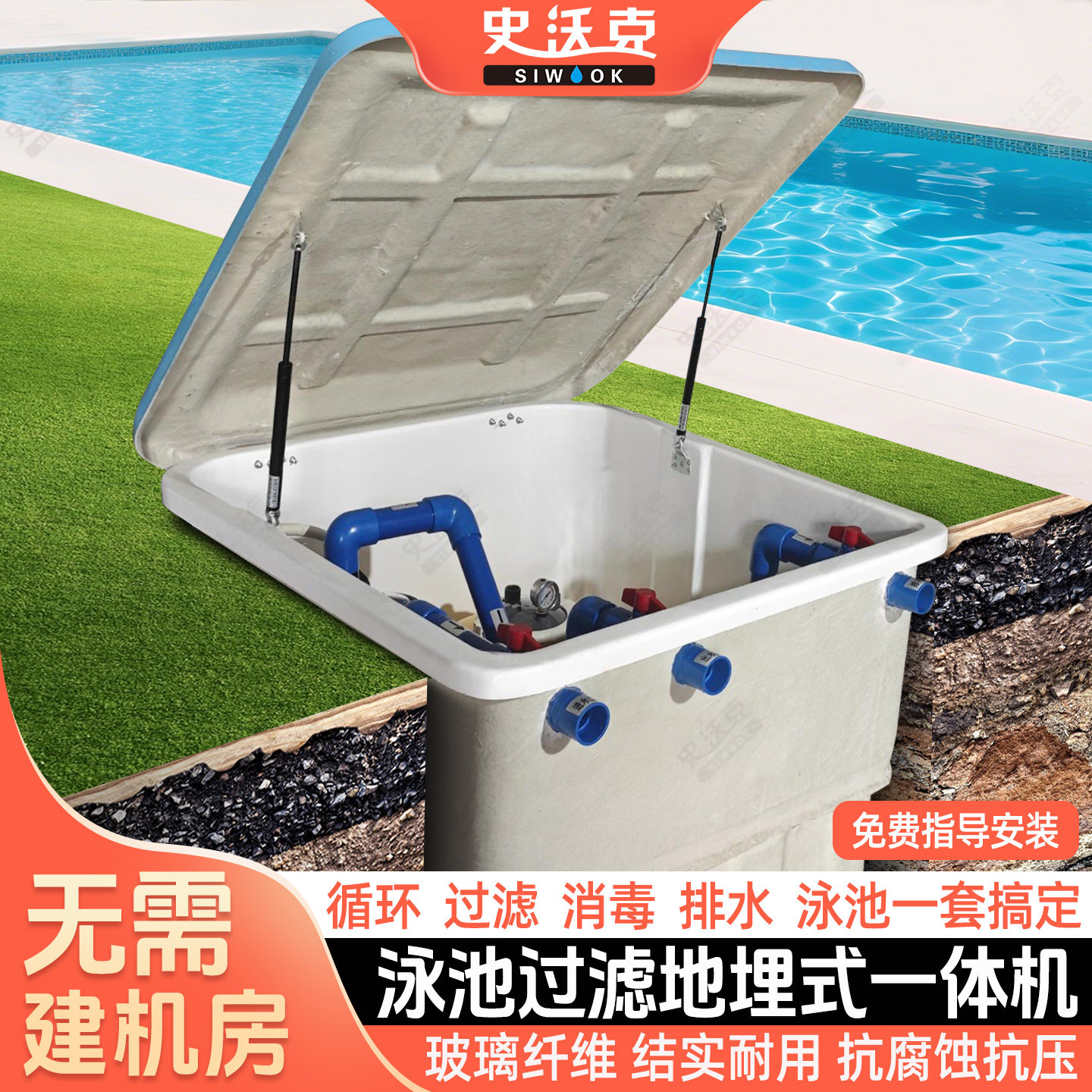 一体式地埋无需机房处理游泳池