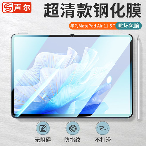 华为MatePadAir平板钢化膜