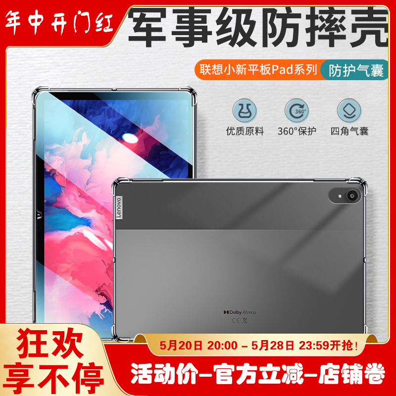 联想小新pad保护套padpro12.7英寸平板保护壳padplus2023气囊防摔天骄2021软壳11.2寸2022新款平板壳 3C数码配件 平板电脑保护套/壳 原图主图