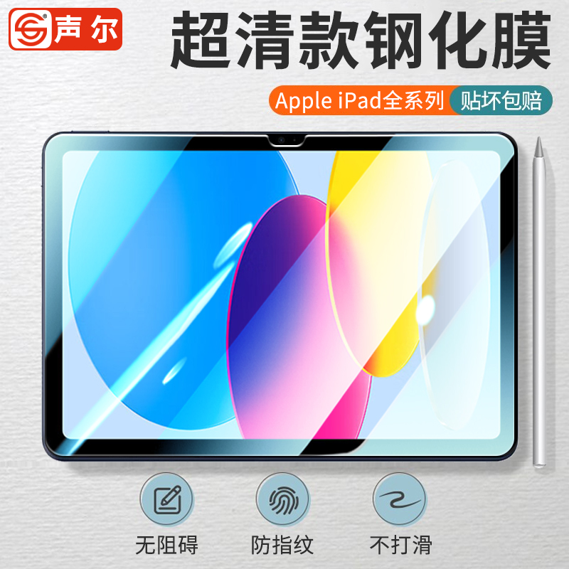 iPad10/Pro2022年款平板钢化膜