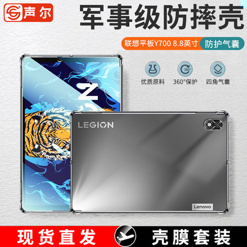 联想拯救者Y700保护套防摔平板壳