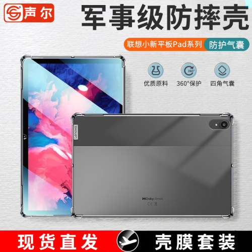联想小新pad系列平板壳保护套