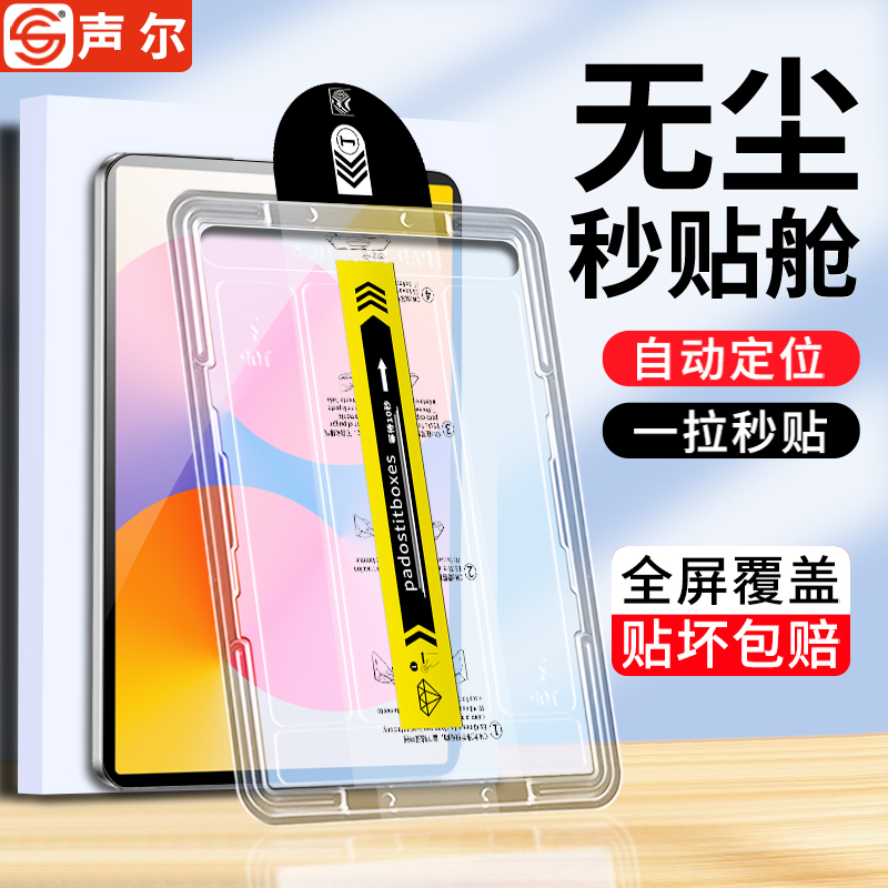 华为MatePadSE2024款钢化膜