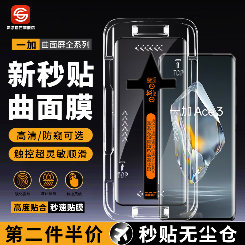 一加手机系列钢化膜秒贴盒防窥膜