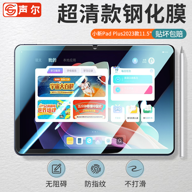 联想小新PadPlus2023平板钢化膜