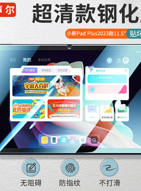 适用联想小新Pad Plus2023平板钢化膜小新padplus保护膜11.5英寸11寸2021高清防指纹防爆玻璃贴膜2023年新款