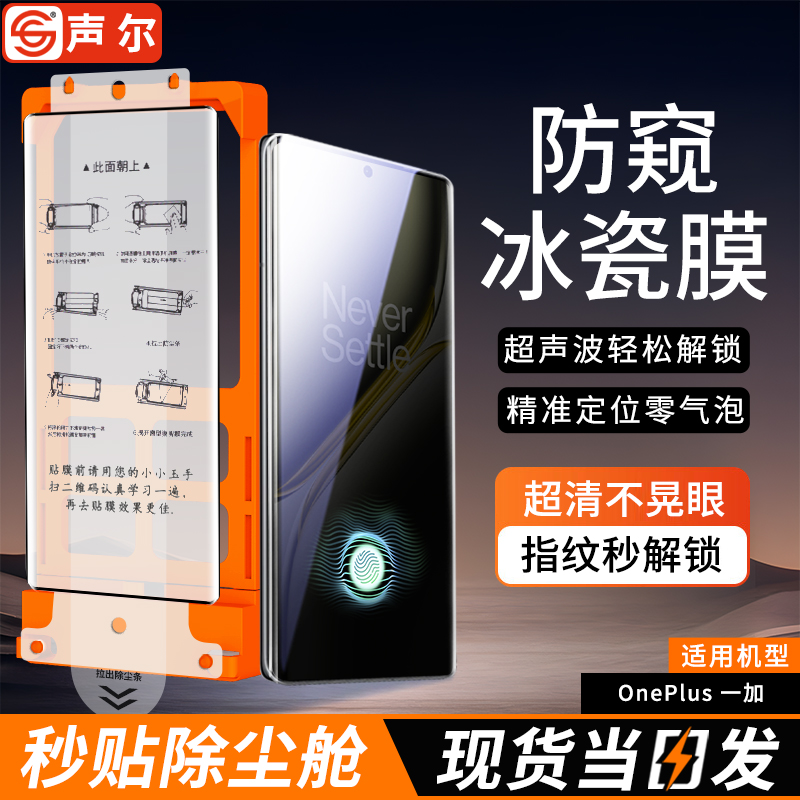 声尔适用一加OnePlus秒贴冰瓷膜