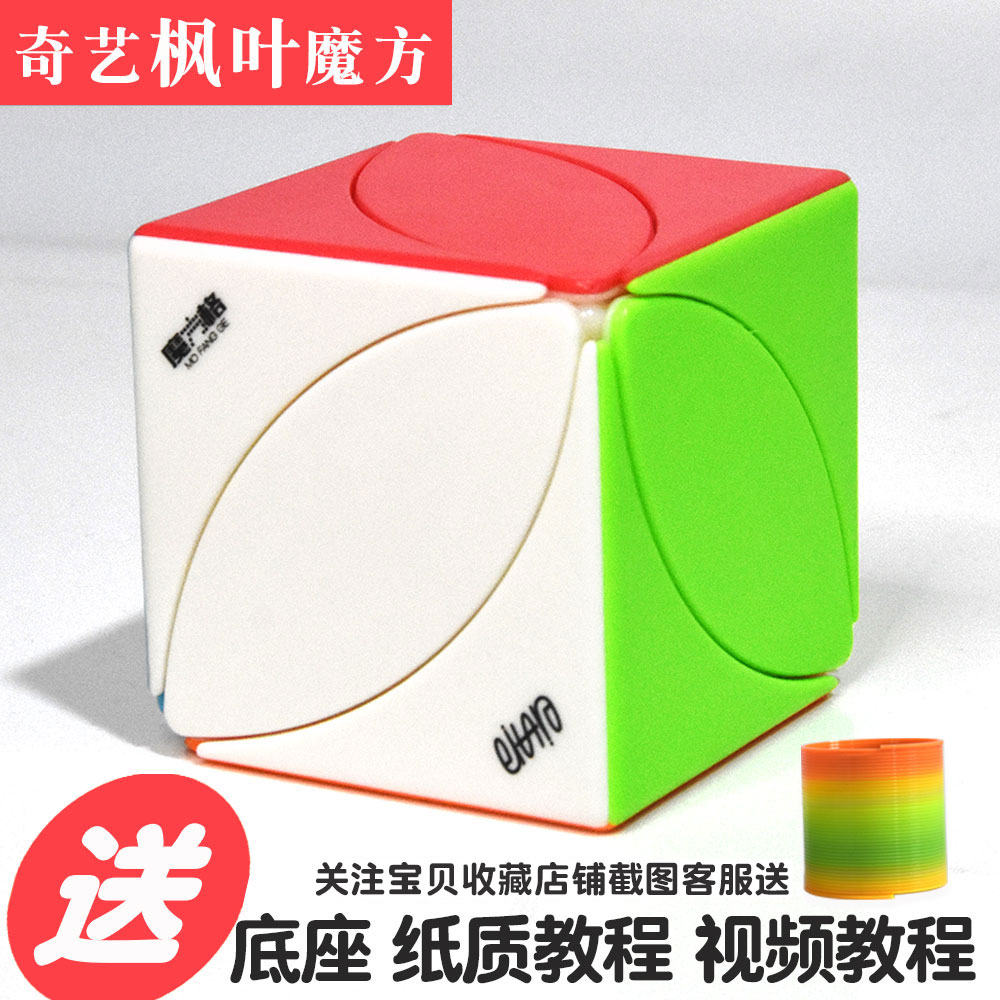 奇艺魔方格枫叶魔方三叶草不规则异形魔方玩具叶子魔方手感顺滑(非品牌)