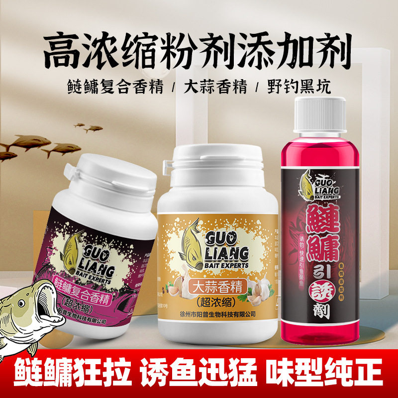 国之良新品上市鱼饵大蒜鲢鳙香精饵料鱼饵添加剂主攻鲢鳙大头鱼