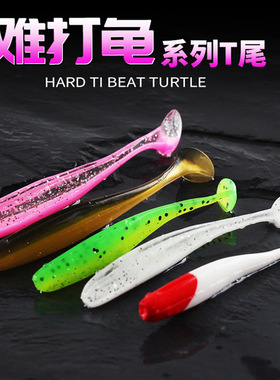 新款t尾软饵淡水倒钓T尾鱼路亚软虫铅头钩微物远投鲈鱼假饵