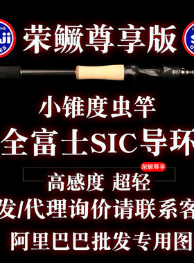 劲途荣鳜尊享版全富士SIC导环枪柄超快调超轻路亚竿鳜鱼竿虫竿
