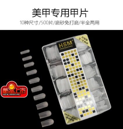 美甲甲片全新升级 磨砂免刻磨 梯型甲片 折无痕甲片 牛妞范美甲 - 封面