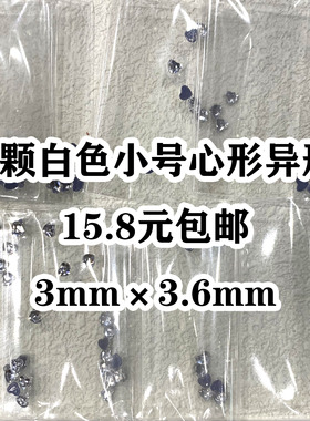 100颗单号异形钻活动链接 白色 香槟色 透明灰多色可选 牛妞范