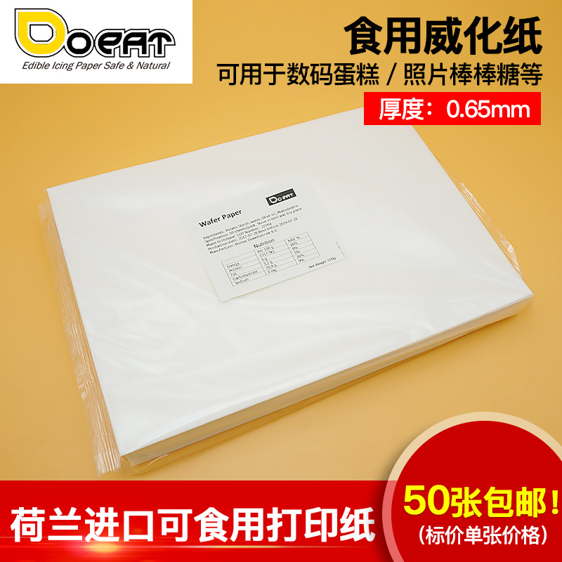 威化纸糯米纸打印 烘焙用纸 包子馒头装饰打印卡通蝴蝶星空棒棒糖