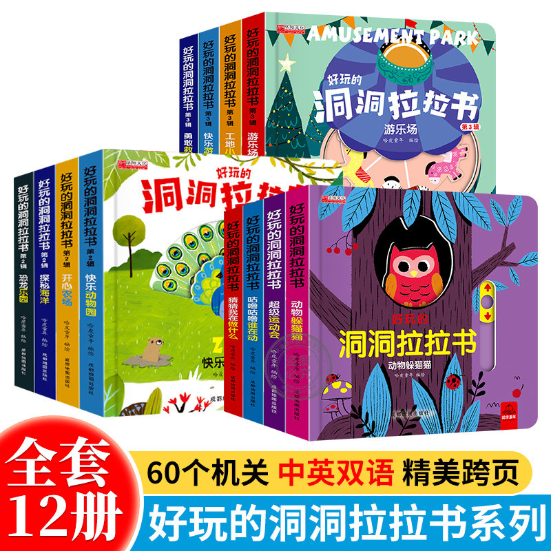 洞洞拉拉书全套4册创意大师图片