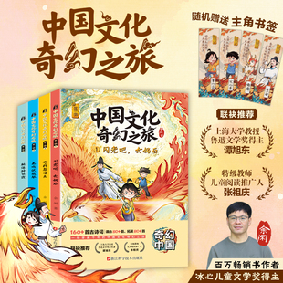 老师推荐中国文化奇幻之旅全4册中国原创古诗词题材奇幻儿童文学彩图版本
