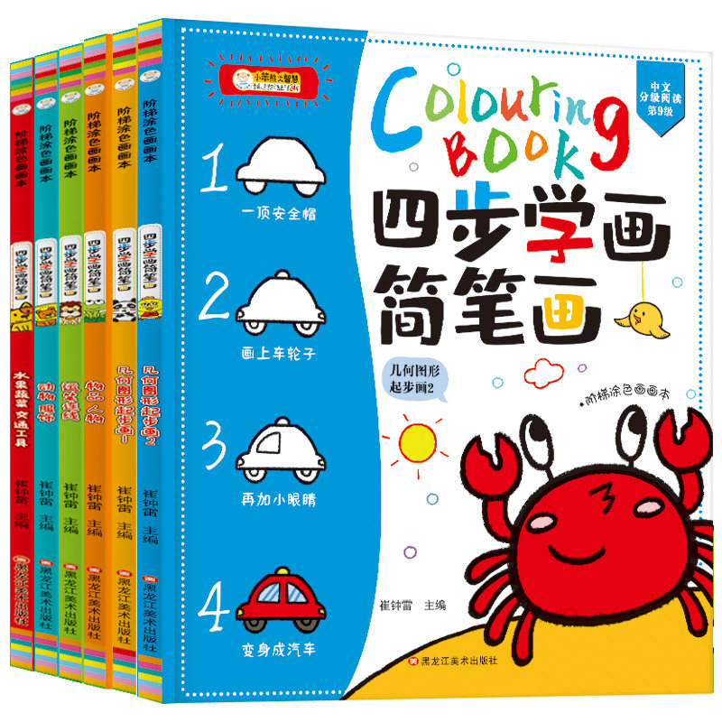 教材幼儿绘画启蒙美术培训课程绘画书简笔画大全幼儿园涂色本临摹书