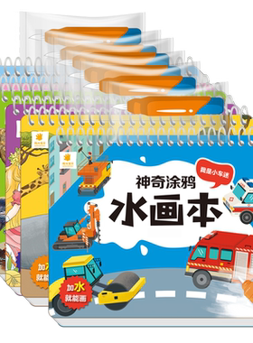 儿童水画本反复涂鸦清水作画