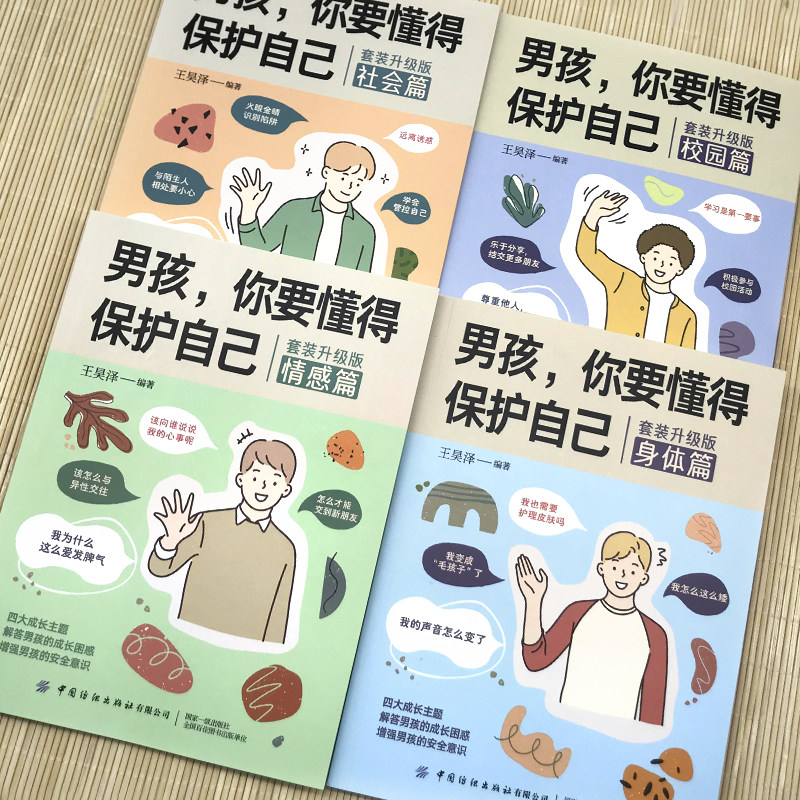 青春期心理学书籍 家庭教育父母必读孩子性教育养育男孩好妈妈胜过好