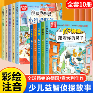 抖音同款 小學(xué)生一二年級(jí)閱讀課外書必讀偵探推理兒童讀物動(dòng)物探案破案冒險(xiǎn)懸疑故事書小說神探狗狗 全5冊(cè)彩圖注音版 爪子神探正版
