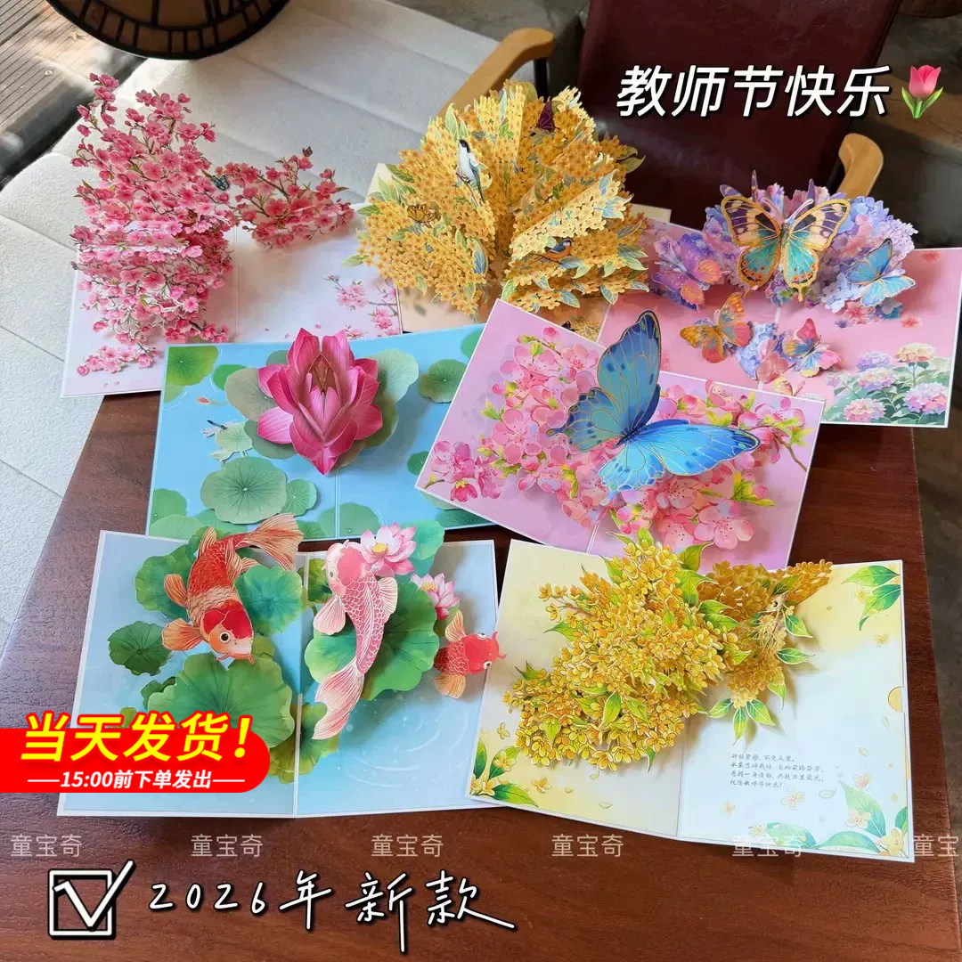 抖音同款】教师节贺卡2026年新款精致高级感送老师创意花束手写礼物手工diy3d立体祝福代写字幼儿园小学生毕业小卡片留言卡片