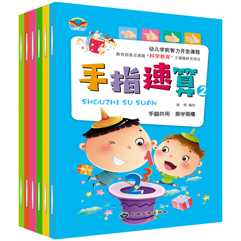 全套儿童手指速算10以内加减法幼儿园5-6岁儿童数学一日一练早教书
