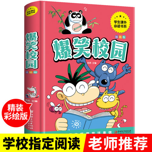 爆笑校园漫画书6-7-8-9-12岁新版儿童精选小学生卡通课外幽默搞笑少儿图书呆头阿衰同类漫画书籍畅销排行榜儿童暴走漫画正版漫友