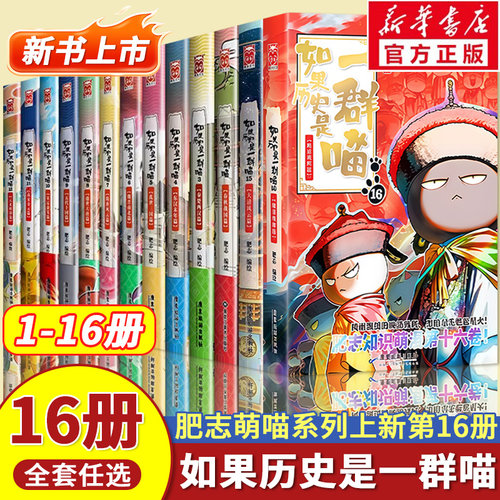 如果历史是一群喵全套16册