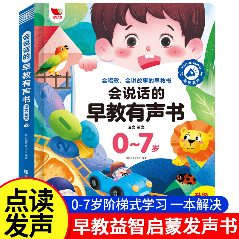 会说话的早教有声书幼儿点读机